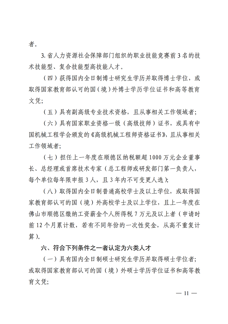 順德人才分類認定標準_10.png